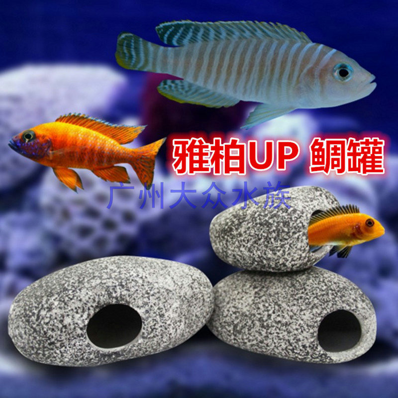 雅柏924 雕罐陶罐异型三湖鱼缸水族石头洞景慈鲷科鱼缸装饰造景