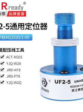 杰锐德JRready通用可调UF2-5螺杆定位器M22520/1-01端子压线钳子