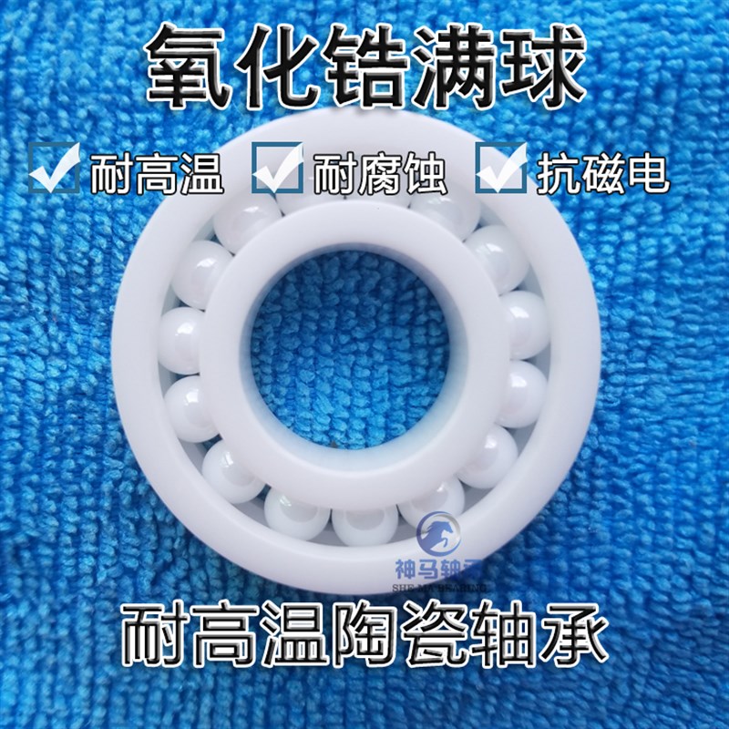 氧化锆满球陶瓷轴承623 624 625 626 627 628 629耐酸碱腐蚀 高温