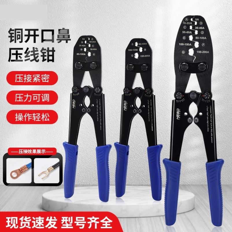 开口鼻压线钳开口鼻压线钳冷压端子u型5-5铜鼻子手动接线耳压接钳