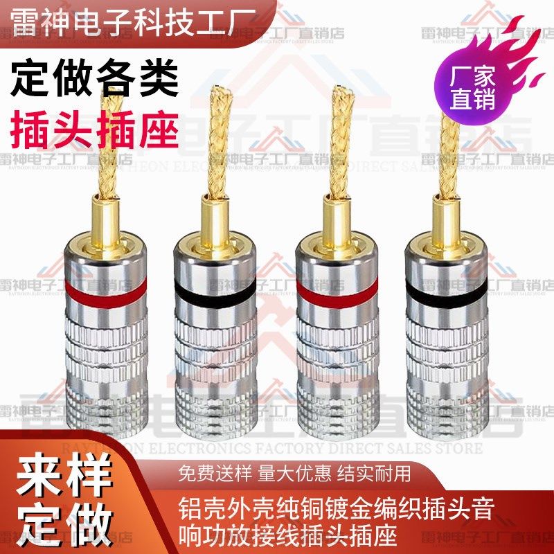 纯铜镀金编织4mm香蕉插头音箱老款古董音箱喇叭线插头 免焊接