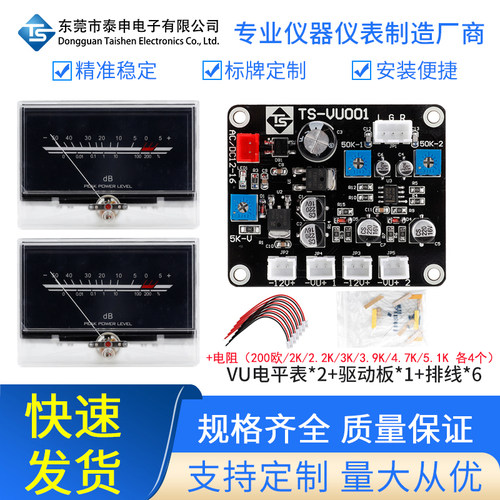 VU表功放表头高精度P-134音频表音量表功率表电平表带背光驱动板