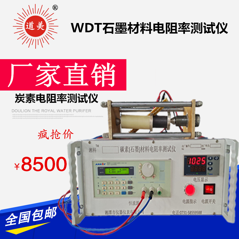 WDT石墨炭素材料电导率测试仪 炭素电阻测试仪 电阻率测定仪 现货