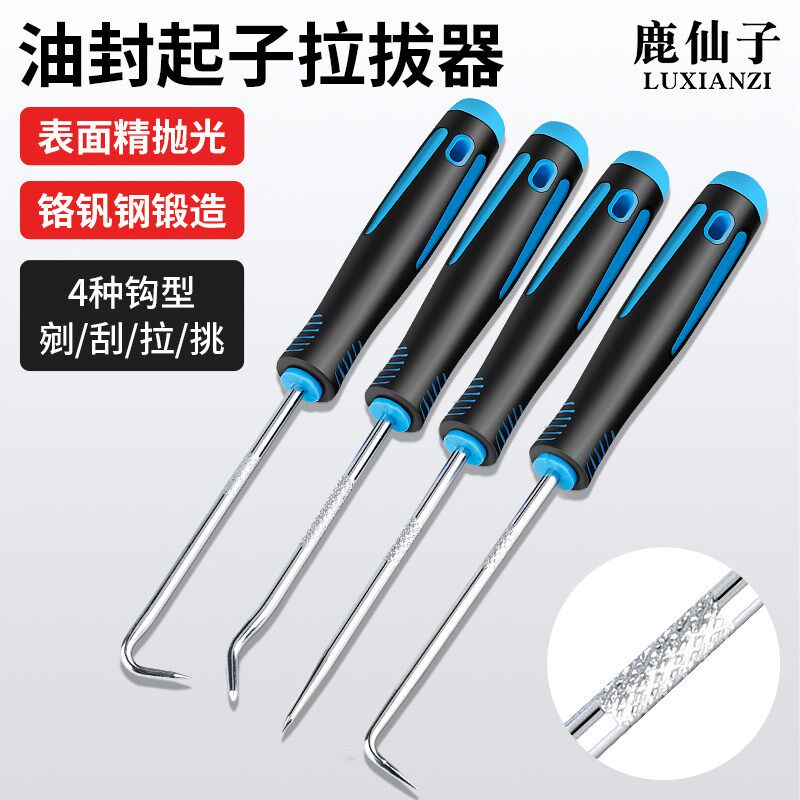 油封起子拉拔器钩子换油封专用拆装工具拆密封圈垫片工具取出专业