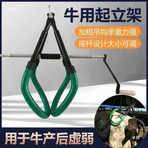 牛牛提VWQ牛器牛用起立架助用辅助立架畜用品起奶牛辅 牛起立架