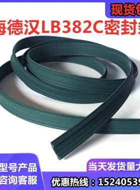 HEIDENHAIN海德汉光栅尺密封条LB382C LC187C LF485 LC193F防尘条