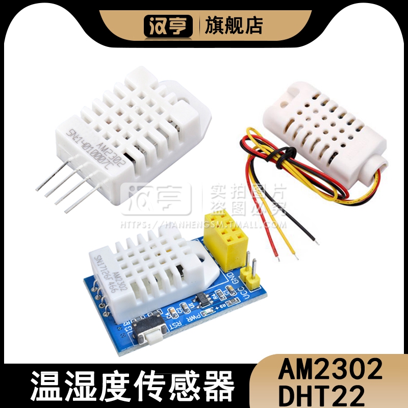 AM2302/DHT22温湿度传感器模块 AM2302B单总线数字电子积木模块