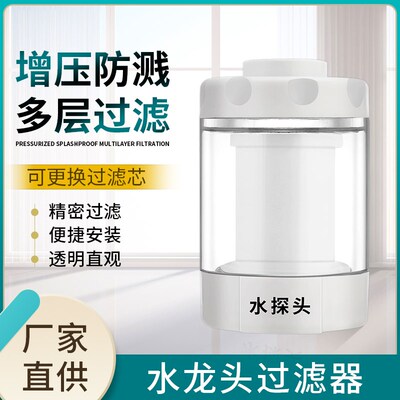 自来水过滤器净水器家用厨房直饮前置净化器滤芯水龙头增压防溅水
