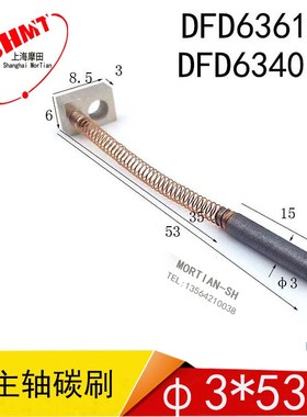 DFD6361/DFD6340划片机主轴碳刷 切割机电机碳刷 disco 3*53mm
