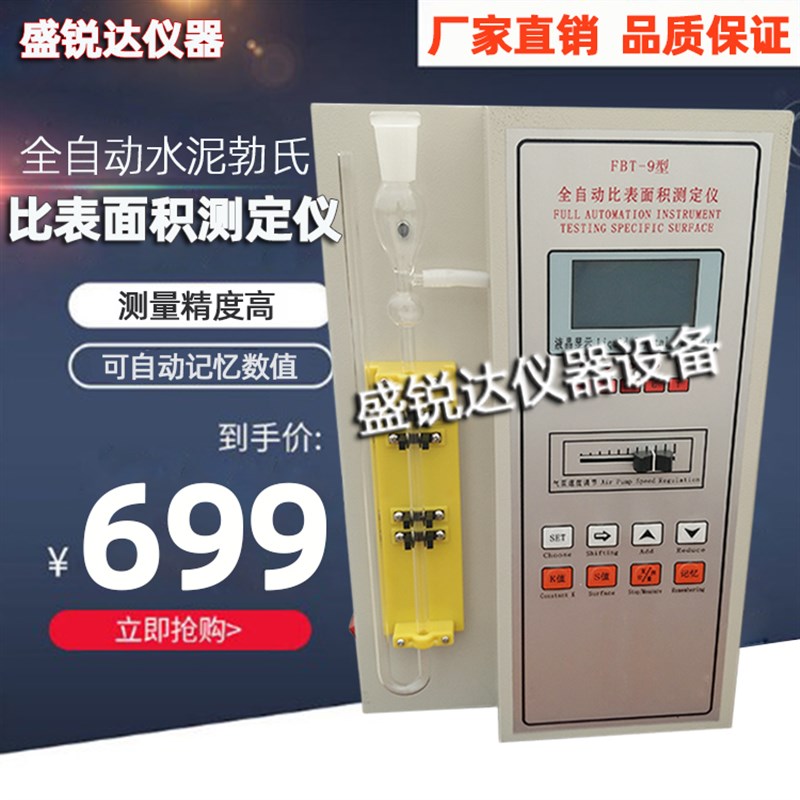 FBT-9型比表仪数显全自动比表面积测定仪 水泥勃氏比表面积测定仪