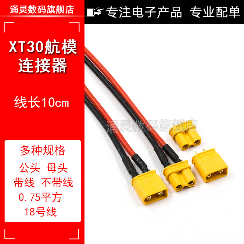 XT30插头 30DU MR30 公头母头接测试连接器镀金香蕉插头航模电调