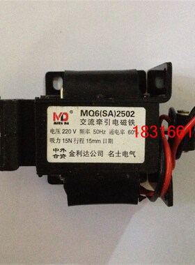 MD名达推拉式交流牵引电磁铁MQ6SA-2502吸力15N/15KG行程10mm220V