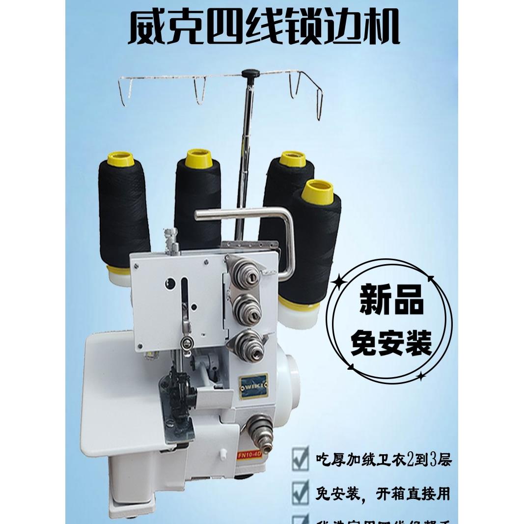 WTY威克型YWC家用三线锁边四机电动台式拷边机包小缝机码1X20