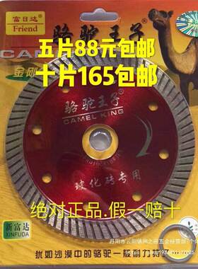 富日达骆驼锯王玻子化砖EXI割片切105瓷砖金刚石片