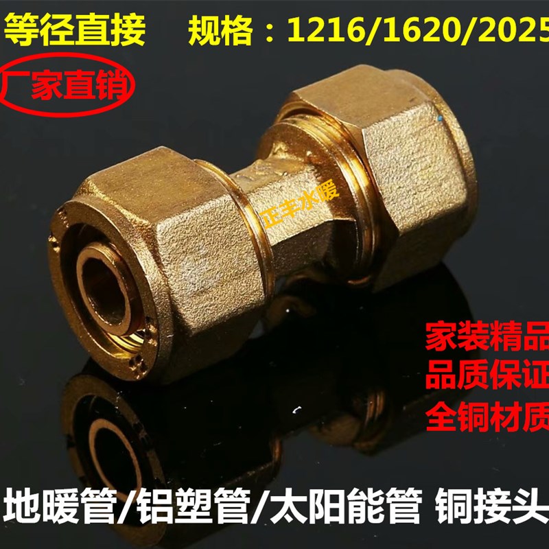地暖管太阳能管1216 20铝塑管铜接头 等径直接 水暖配件 暖气接头