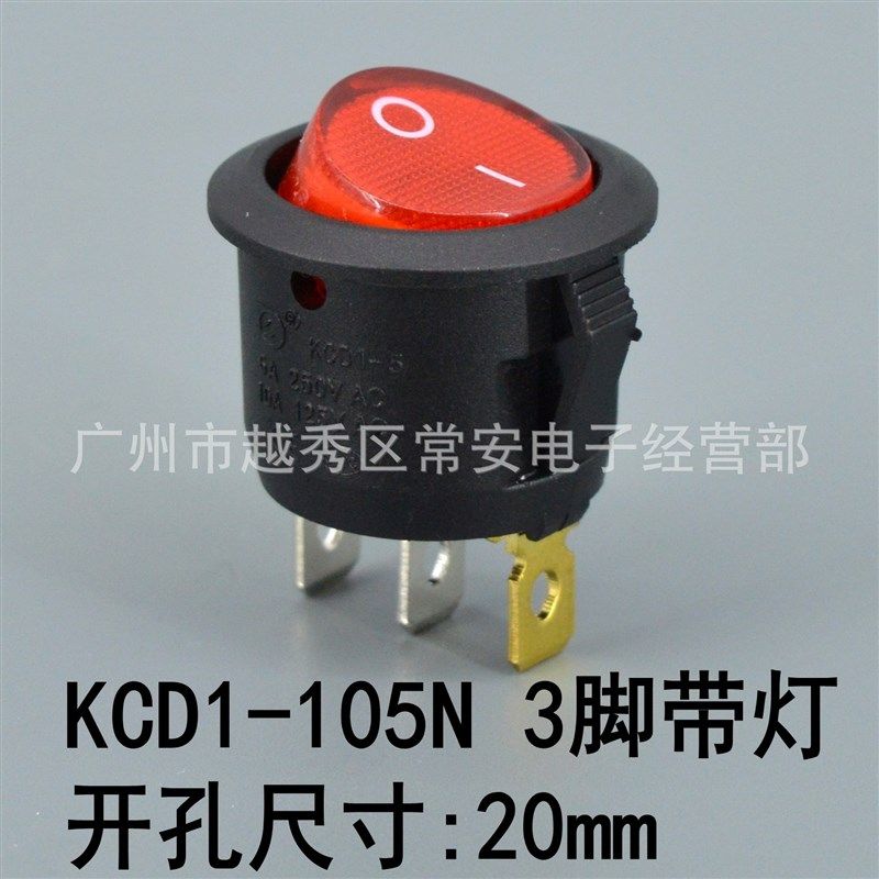 船型开关 船形开关 KCD1-105N KCD5-101N 圆形3脚带灯铜脚