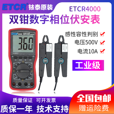 铱泰ETCR4000A智能型双钳多功能数字相位伏安表