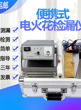 电火花检漏仪直交流电便携测试仪沥青搪瓷防腐管道涂层检测仪新品