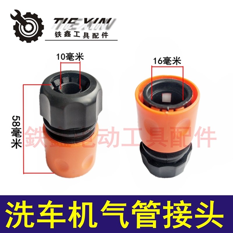铁鑫工具配件 洗车机配件 清洗机配件水管洗车机气管快接头04405