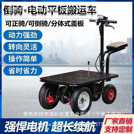 【5277人收藏YBI】倒骑驴电动推板手车摆摊车拉货三平轮车工地拉
