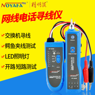 806B查线器带线夹网络寻线器网线电话测线巡线仪 精明鼠寻线仪NF