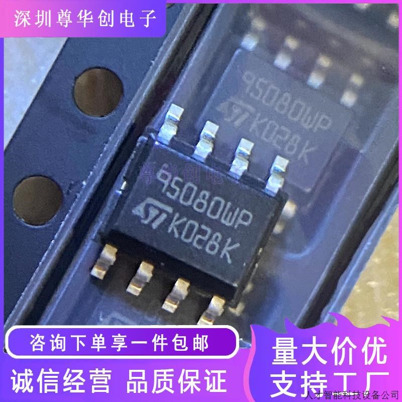 进口原装M95080-WMN6TP 95080WP SOIC-8 EEPROM存储器 可配.适用