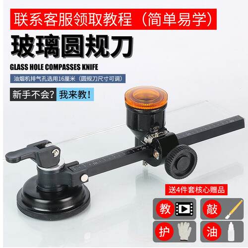 玻璃器开孔圆厨规刀割玻璃刀划圆神家用房玻璃开FYC孔器油烟机圆