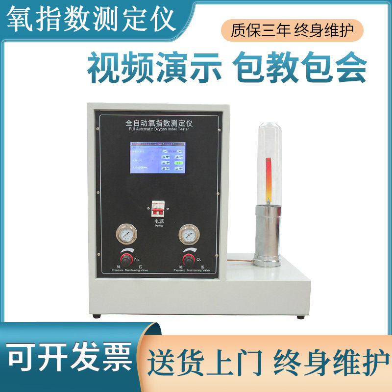 新品氧指数测定仪JF-3数显燃烧氧含量测试仪HC2橡胶电线电缆氧指