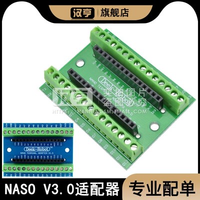 全新NanoV3.0扩展板NANO IO ShieldV3.0简易扩展板适配器底板蓝绿