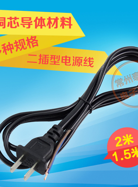 2孔二脚插头带电源线0.5平方1.5米2m家用两芯打印机连接线2*0.75