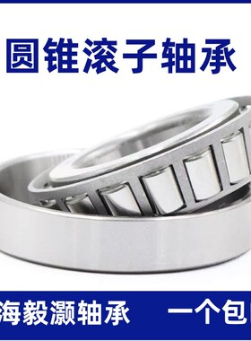 圆锥滚子轴承32034 32036 32038 32040 32044 锥形压力轴承大全