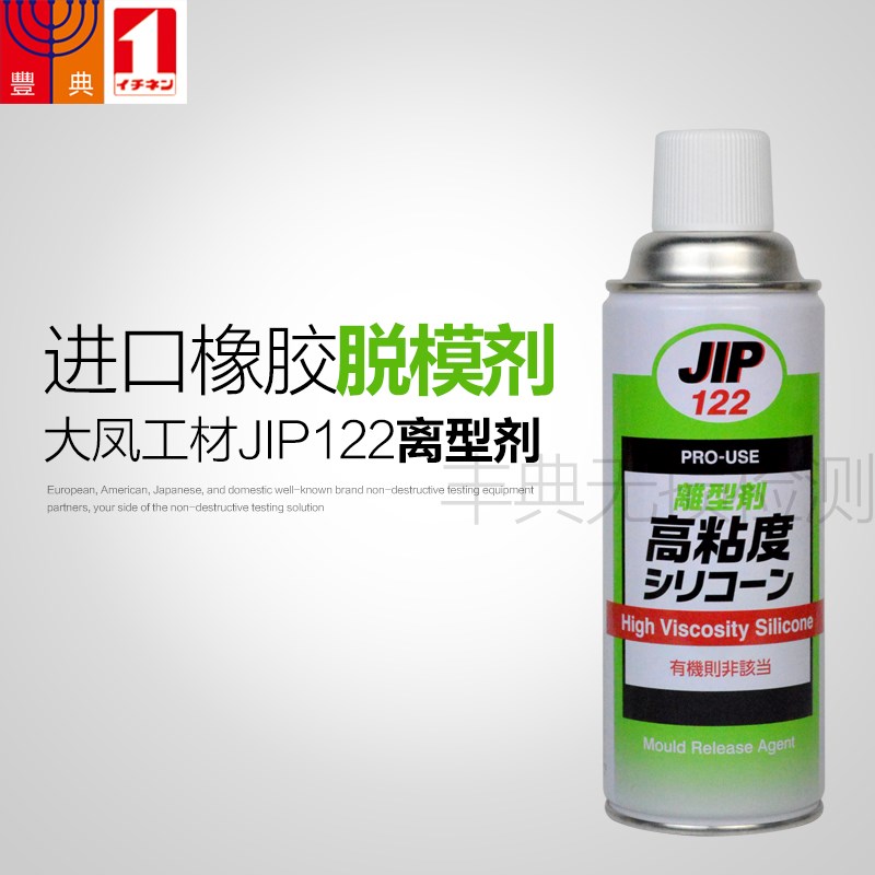 日本大凤工材JIP122离型剂高粘度耐高温脱模剂塑料橡胶高效脱模剂