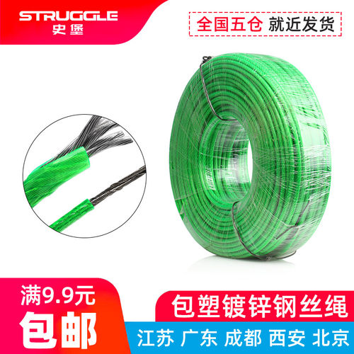 绿皮铁钢丝绳包塑胶软钢丝葡萄架遮阳网搭棚晾衣绳1/2/3/4/5/6mm