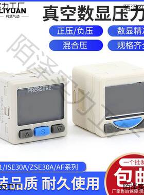SMC型数显ZE字IS数E3S0A气压表01压力表N开关L真空表DPSN1压负0数