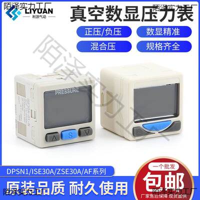 SMC型数显ZE字IS数E3S0A气压表01压力表N开关L真空表DPSN1压负0数
