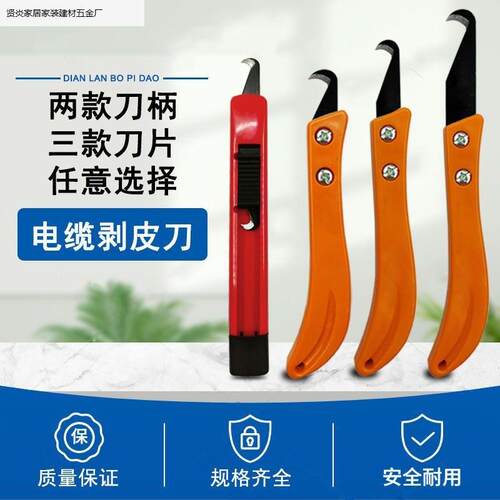 电拉缆剥香皮刀双头单1头大割纱刀勾刀片钩刀蕉手纺织工具推刀柄.