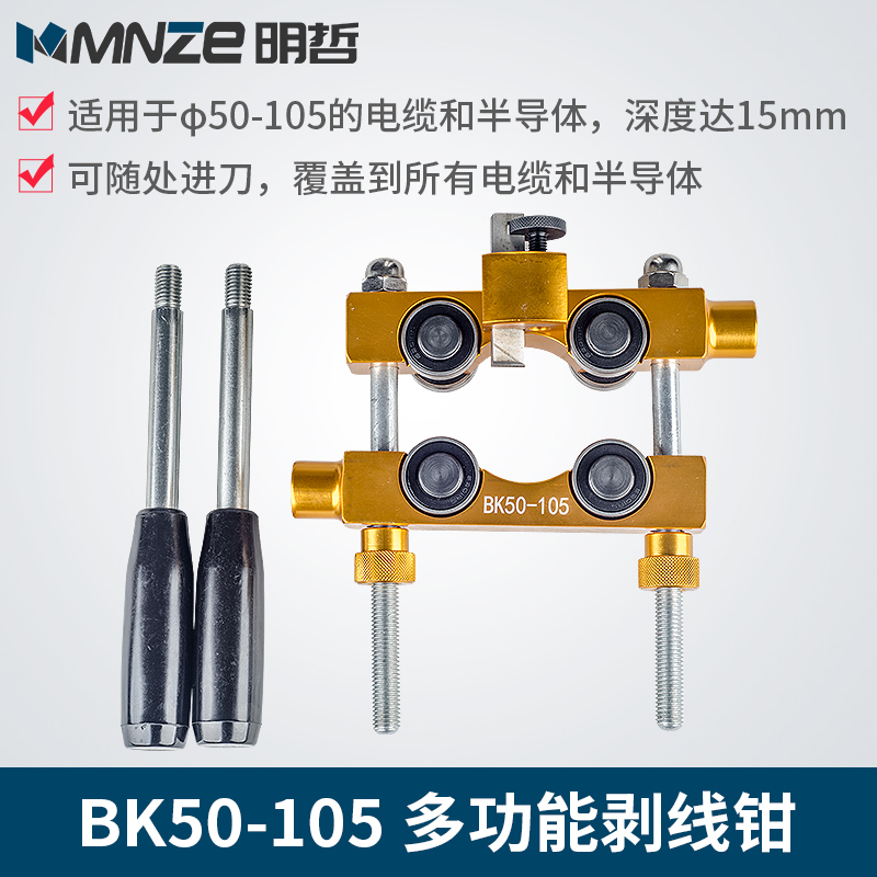 BK50-105电缆剥线钳 剥皮器 剥皮刀高压电缆剥皮器