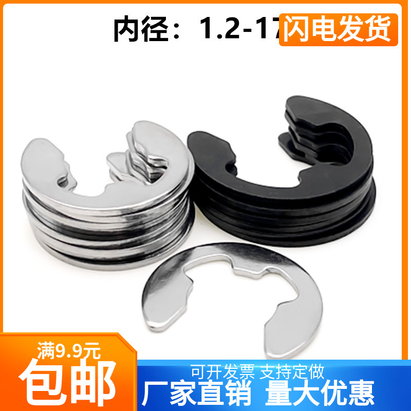 锰钢开口挡圈GB896 E型卡簧 开口卡簧黑1.2-2.0-2.5-3-4-5-6-8-17
