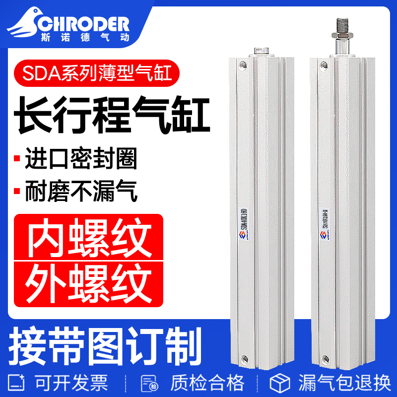 加长型长行程薄型气缸SDA32/40/50/63-110X120X130X140X150