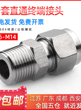 304不锈钢直通终端接头单双卡套直通接头M公制螺纹M6 M8 M10 M12