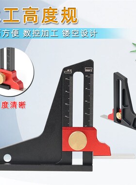 高度规木工锯台调节尺修边机调节高度规深度测量高度尺测量仪