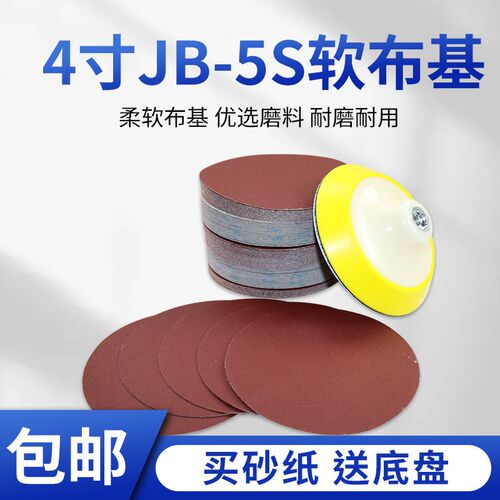 防水圆植绒砂布JB-5自粘砂纸圆盘4寸磨机拉绒片布基砂纸磨片