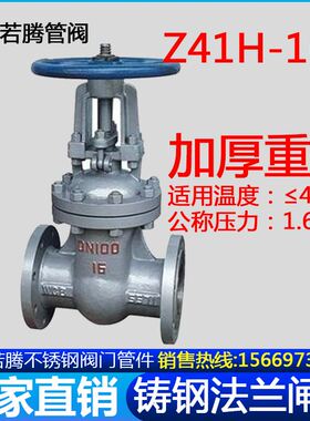 WCB铸钢碳钢国标法兰闸阀Z41H-16C/25C手动闸板阀高温蒸汽水阀门
