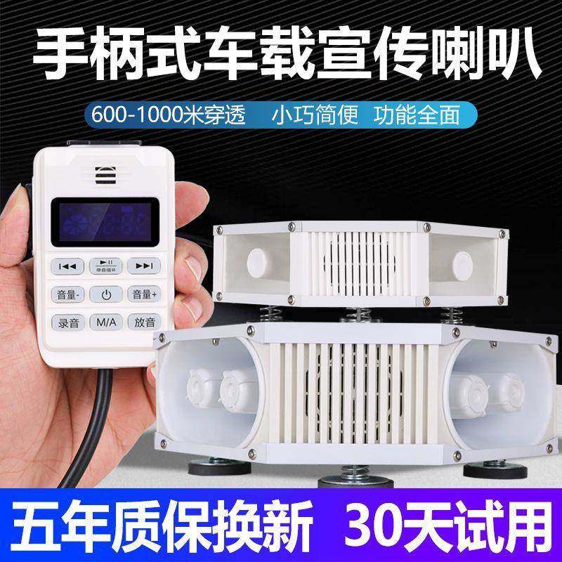 车载四方宣传喇叭音响卖器大功率车顶高音位扬声叫大默认项音量摆