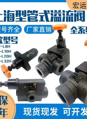 管式溢流阀调压阀YF-L10H4/L8/L20/L32H液压阀液压站液压机压力阀
