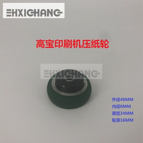 高宝印刷机配件 KBA压纸轮 进纸轮 胶轮 印刷机配件 压纸轮