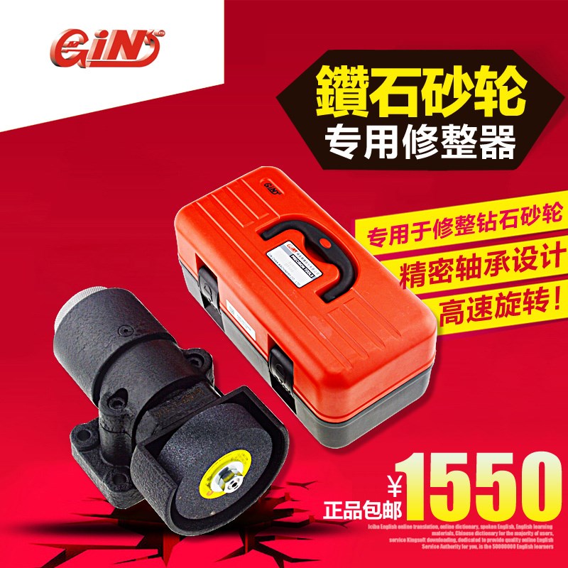 台湾精展DT100 钻石砂轮修整器 砂轮修整器 砂轮研磨机 正品包邮