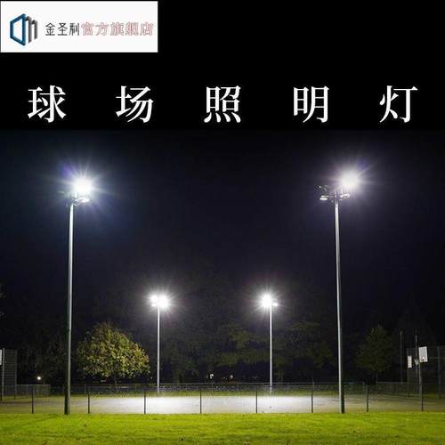 6米灯12米双头高杆球光场灯照明篮球足球场户外专用广场L场EFJVD