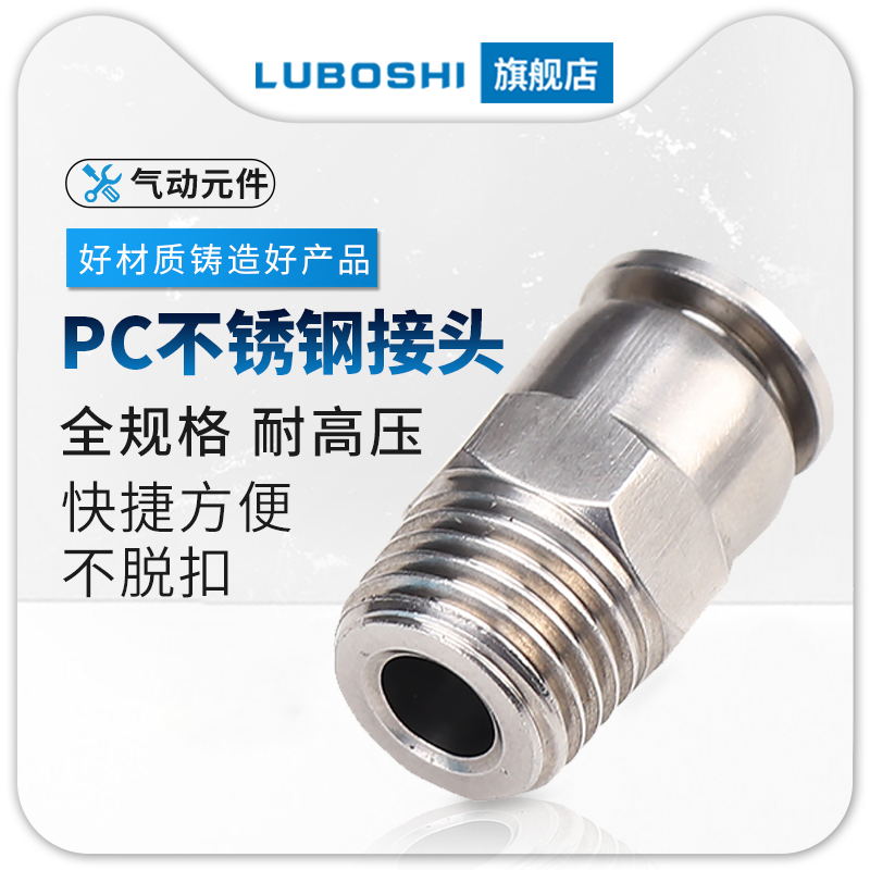 不锈钢304气管快速接头气动螺纹直通高压气泵配件PC8-02/M5/03/04