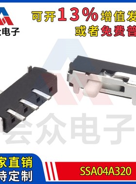 会众SSD03A320竖插脚侧单边3针2档位白色拨动按钮推动开关高质量